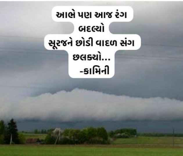 Gujarati Poem by Kamini Shah : 111983401
