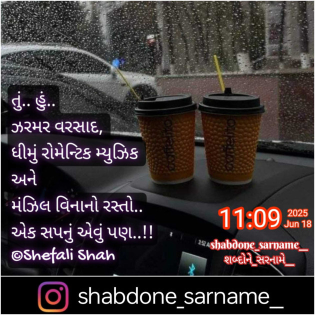 Gujarati Whatsapp-Status by Shefali : 111983404