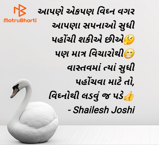 Gujarati Thought by Shailesh Joshi : 111983406