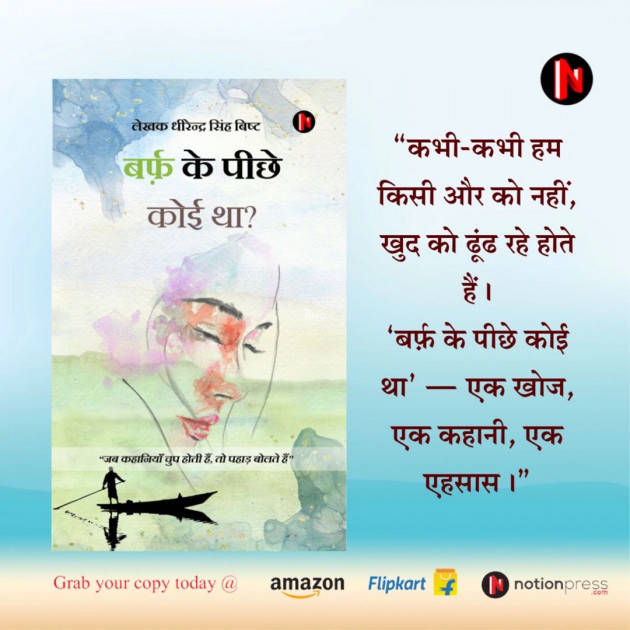 Hindi Quotes by DHIRENDRA SINGH BISHT DHiR : 111983408
