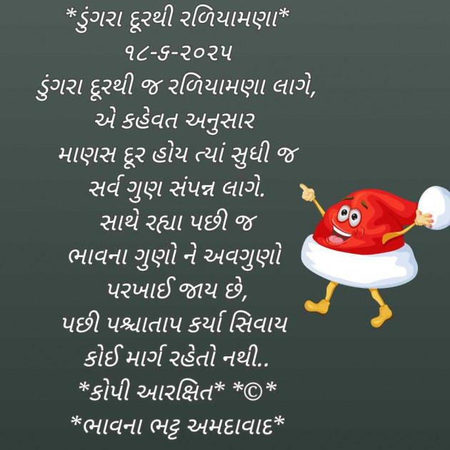 Gujarati Blog by Bhavna Bhatt : 111983425