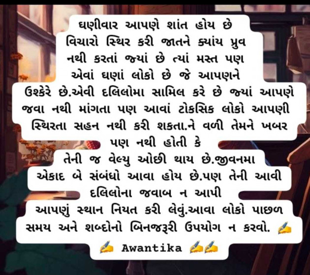 Gujarati Motivational by Awantika Palewale : 111983434