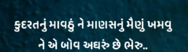 Gujarati Whatsapp-Status by Gautam Patel : 111983465