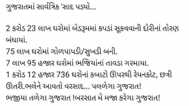 Gujarati Funny by Gautam Patel : 111983466