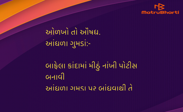 Gujarati Blog by Umakant : 111983472