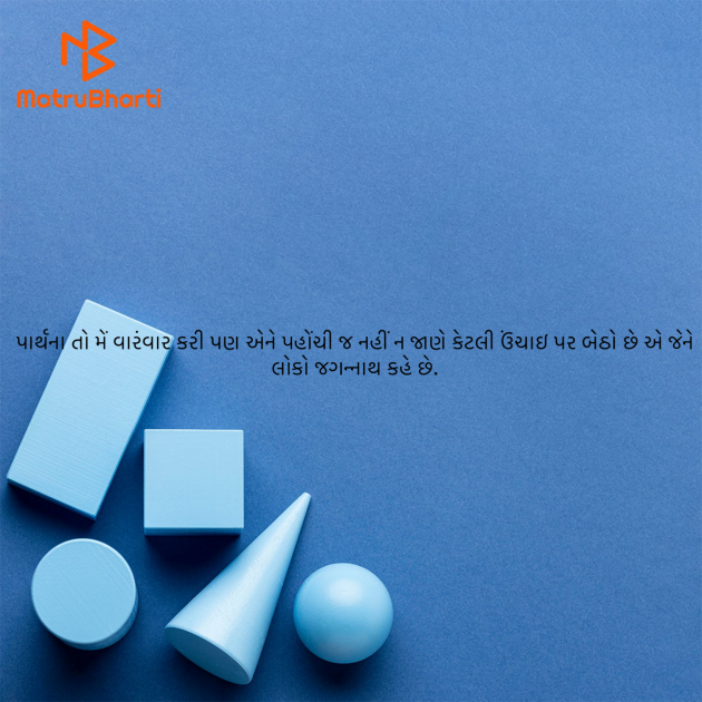 Gujarati Blog by ek archana arpan tane : 111983482