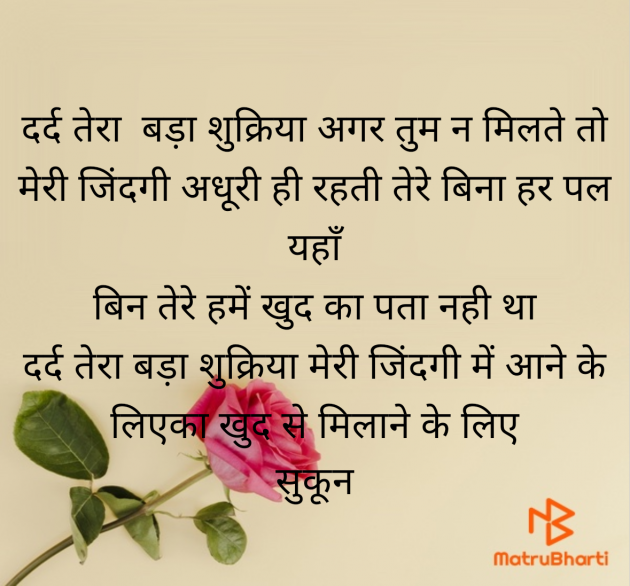 Hindi Quotes by sukun Shweta Kumari : 111983485