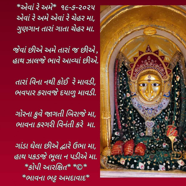 Gujarati Poem by Bhavna Bhatt : 111983490