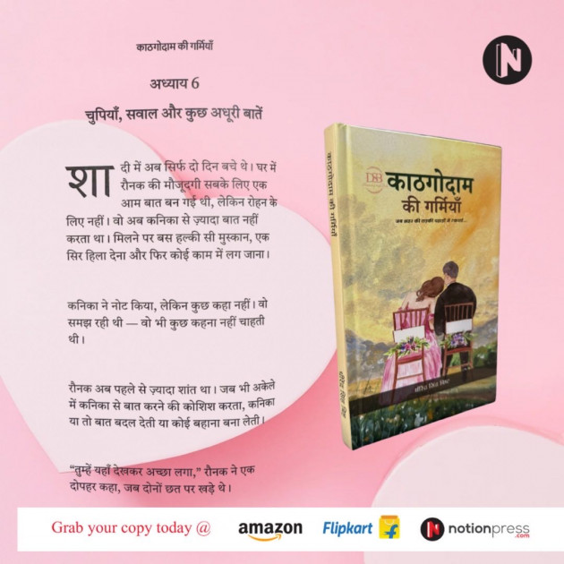 Hindi Book-Review by DHIRENDRA SINGH BISHT DHiR : 111983495