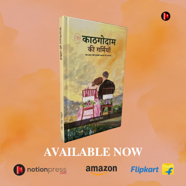 Hindi Book-Review by DHIRENDRA SINGH BISHT DHiR : 111983496