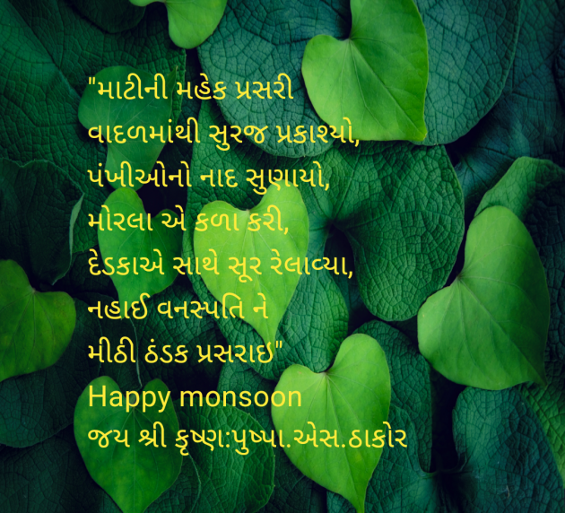 Gujarati Whatsapp-Status by Thakor Pushpaben Sorabji : 111983507