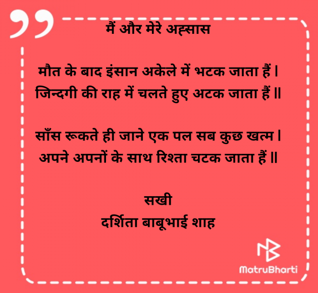 Hindi Poem by Darshita Babubhai Shah : 111983512