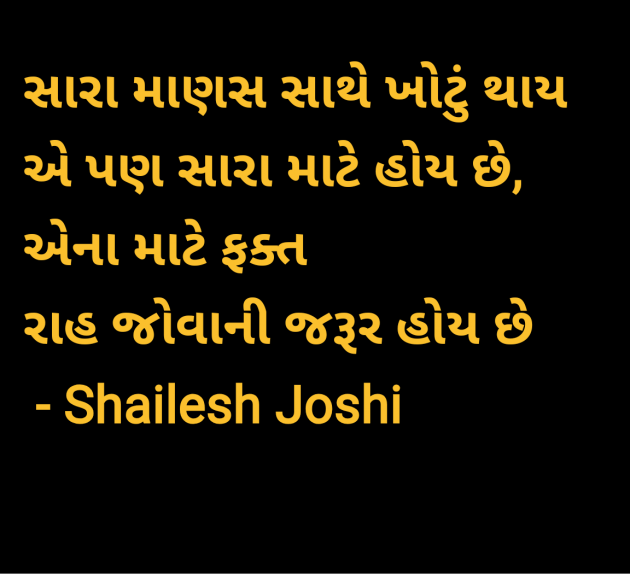 Gujarati Thought by Shailesh Joshi : 111983516