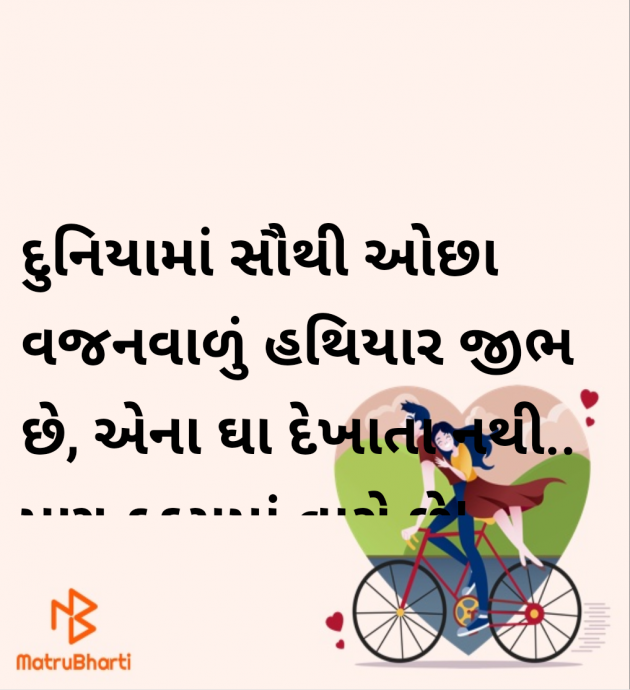 Gujarati Motivational by Megha : 111983522