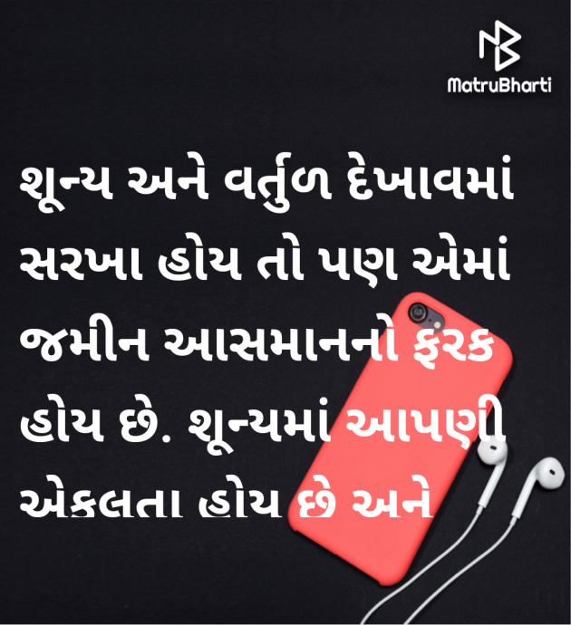 Gujarati Motivational by Megha : 111983524