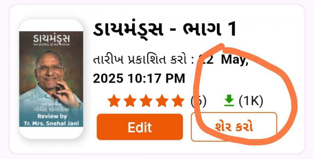 Gujarati Book-Review by Tr. Mrs. Snehal Jani : 111983528