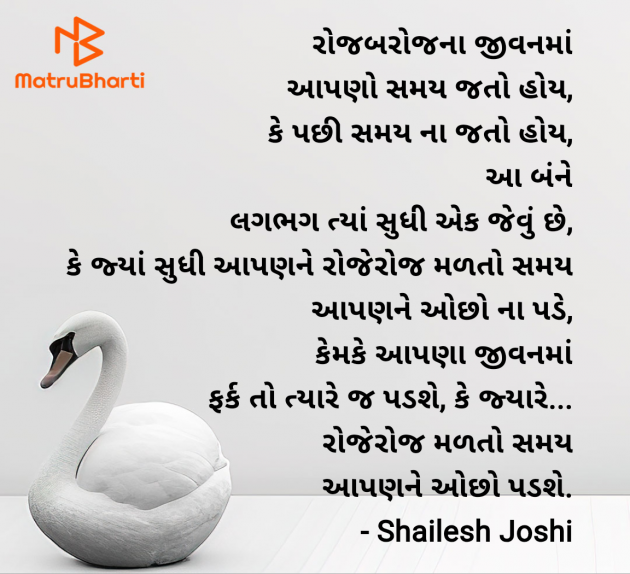 Gujarati Thought by Shailesh Joshi : 111983542