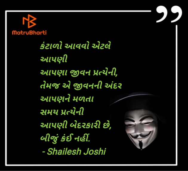 Gujarati Thought by Shailesh Joshi : 111983547