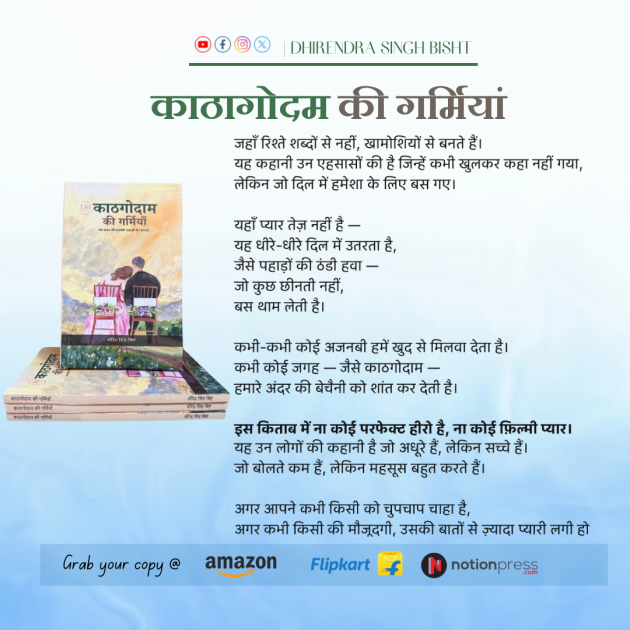 Hindi Quotes by DHIRENDRA SINGH BISHT DHiR : 111983549