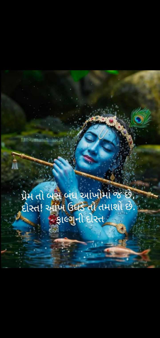 Gujarati Whatsapp-Status by Falguni Dost : 111983555