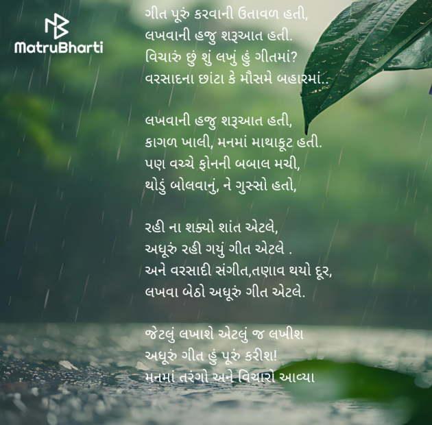 Gujarati Poem by Kaushik Dave : 111983556