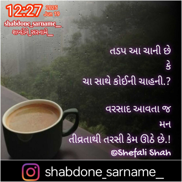 Gujarati Whatsapp-Status by Shefali : 111983557