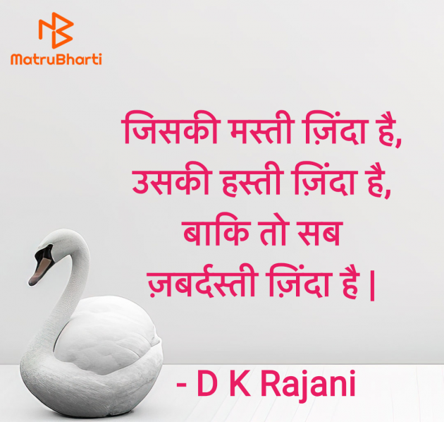 Hindi Thought by D K Rajani : 111983580