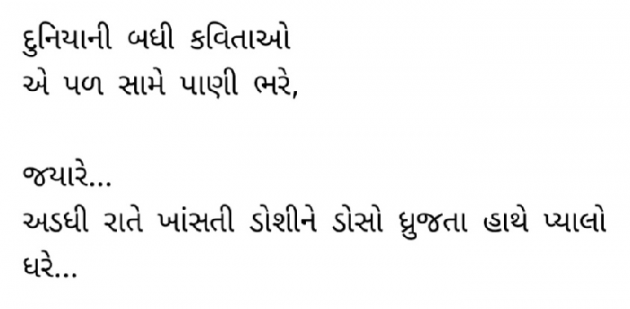 Gujarati Quotes by Gautam Patel : 111983586