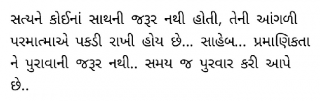 Gujarati Motivational by Gautam Patel : 111983587