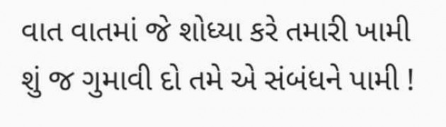 Gujarati Quotes by Padmaxi : 111983607