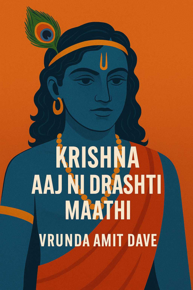 Gujarati Book-Review by Vrunda Jani : 111983608