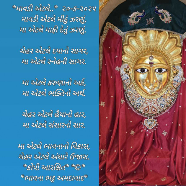 Gujarati Poem by Bhavna Bhatt : 111983611