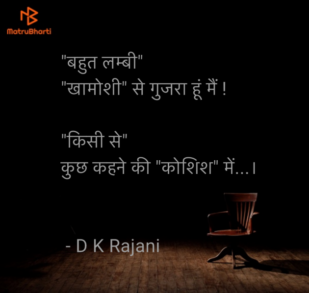 Hindi Thought by D K Rajani : 111983616