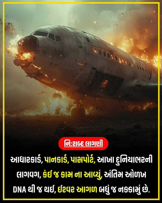 Gujarati Motivational by Manish Patel : 111983620