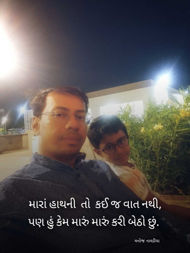 English Quotes by મનોજ નાવડીયા : 111983624