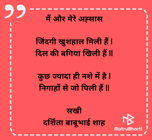 Hindi Poem by Darshita Babubhai Shah : 111983625