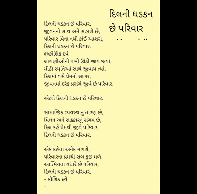Gujarati Poem by Kaushik Dave : 111983628