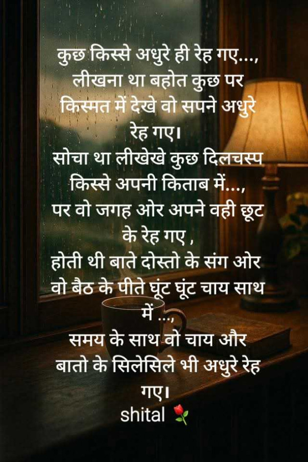 English Shayri by Shital : 111983629