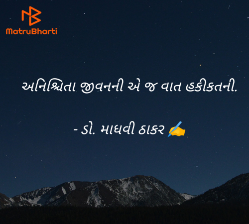 Post by ડો. માધવી ઠાકર on 20-Jun-2025 09:10am