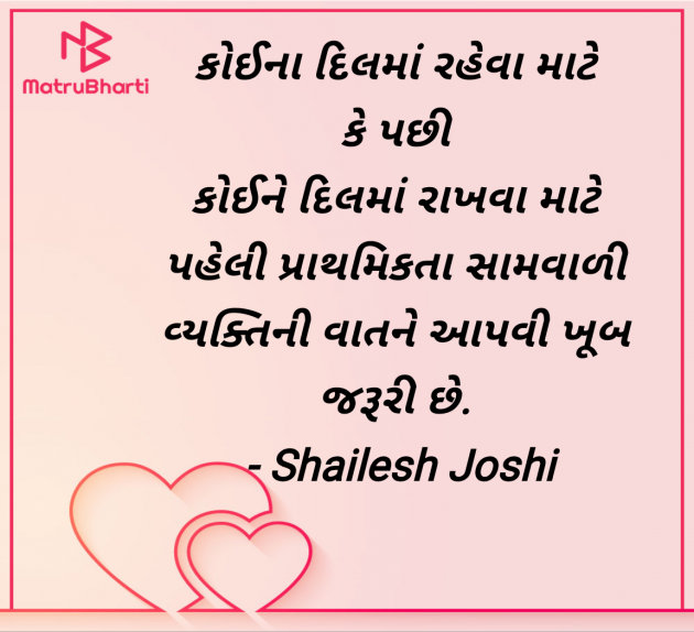 Gujarati Thought by Shailesh Joshi : 111983633