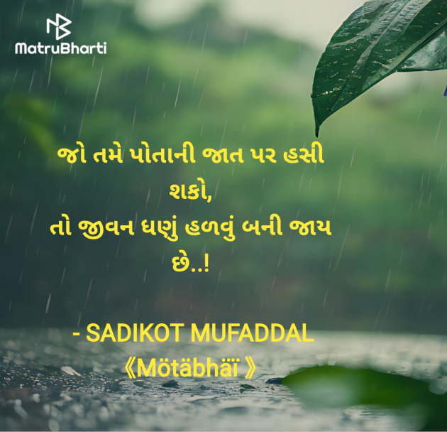 Gujarati Good Morning by SADIKOT MUFADDAL 《Mötäbhäï 》 : 111983644