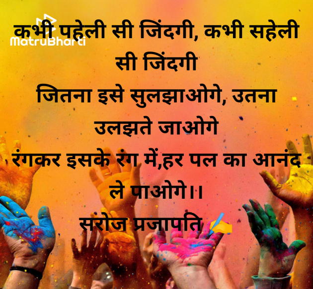 Hindi Motivational by Saroj Prajapati : 111983647
