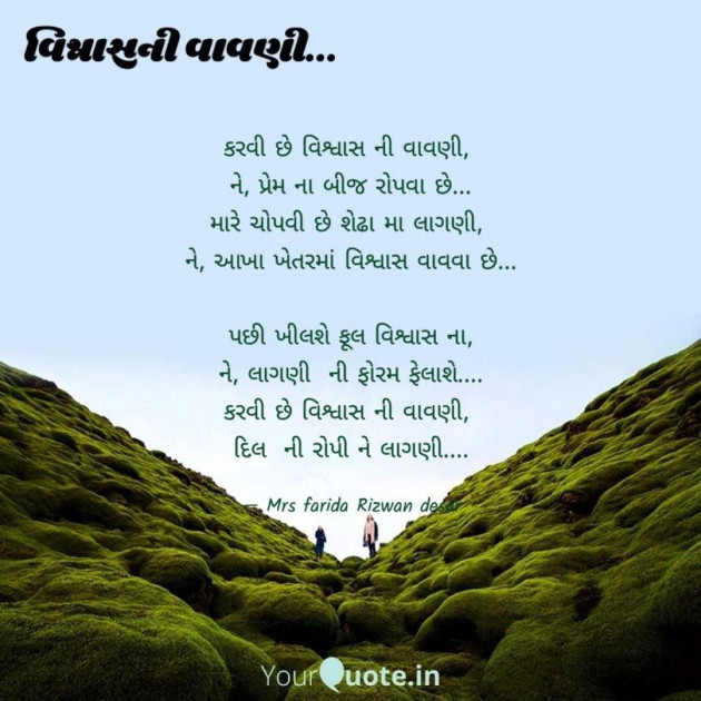 Gujarati Poem by Mrs Farida Desar foram : 111983658