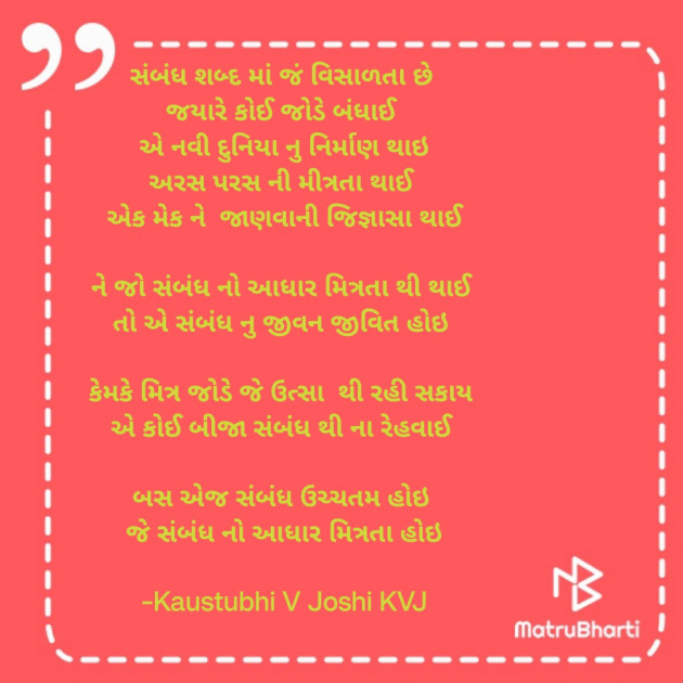 Gujarati Poem by Kaustubhi V Joshi KVJ : 111983690