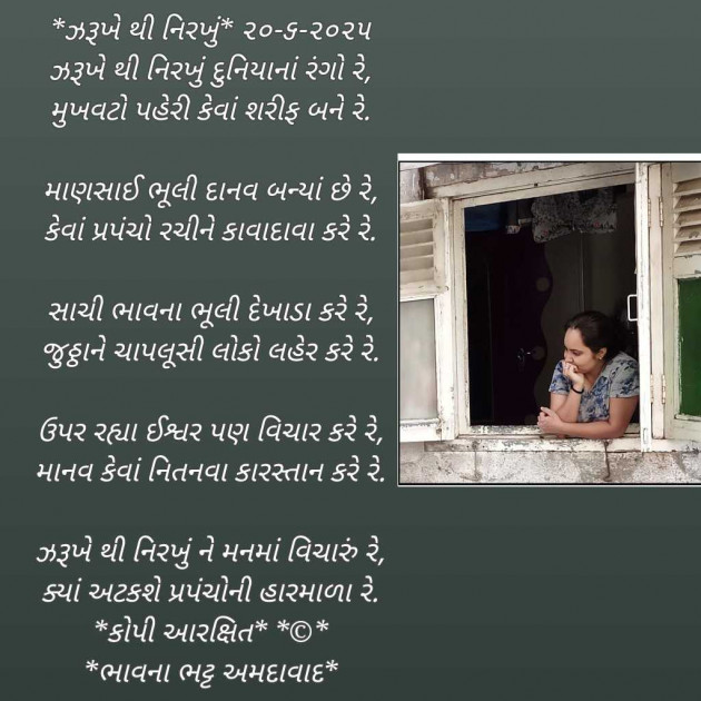 Gujarati Poem by Bhavna Bhatt : 111983697