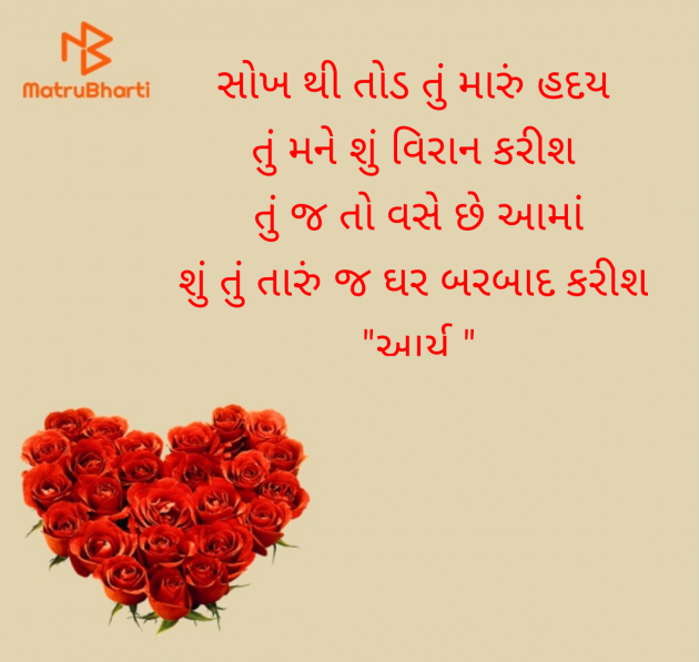 Gujarati Blog by સુરજબા ચૌહાણ આર્ય : 111983698