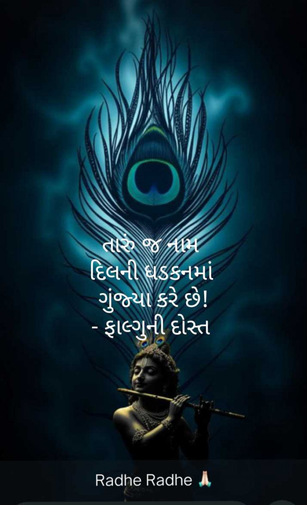 Gujarati Whatsapp-Status by Falguni Dost : 111983706