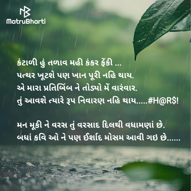 Gujarati Poem by Harshika Suthar Harshi True Living : 111983721