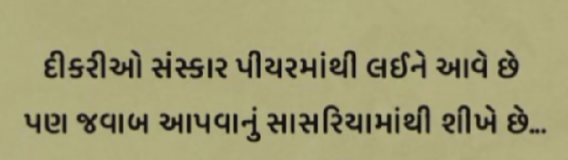 Gujarati Quotes by Gautam Patel : 111983730