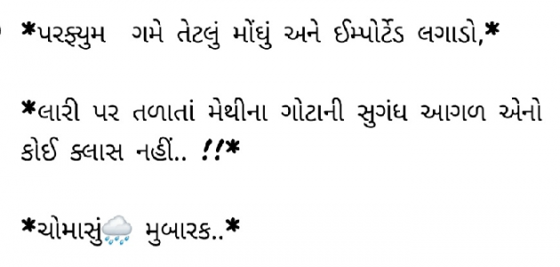 Gujarati Thought by Gautam Patel : 111983732